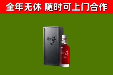 城东回收山崎洋酒