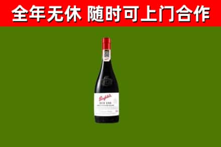 城东回收奔富红酒