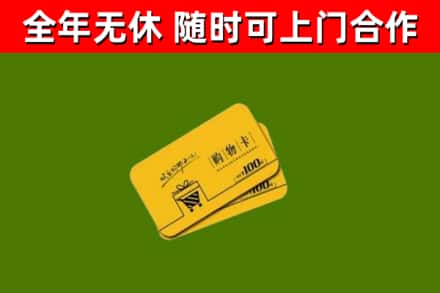 城东回收购物卡