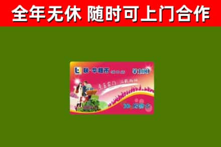 城东回收购物卡